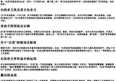 白发的拼音和组词.docx免费下载(word版可打印)