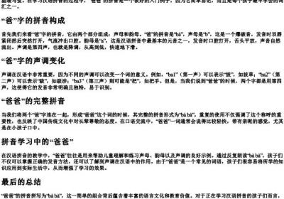 爸爸的拼音怎么拼写.docx免费下载(word版可打印)