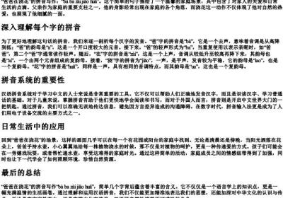 爸爸在浇花的拼音怎么写.docx免费下载(word版可打印)