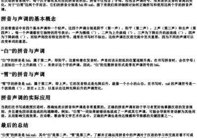 白雪的拼音怎么拼写声调.docx免费下载(word版可打印)