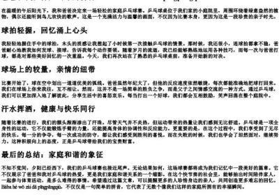 爸爸和我在打乒乓球的拼音.docx免费下载(word版可打印)