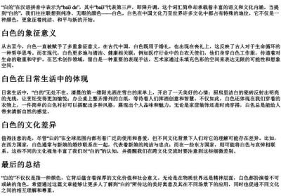 白的 的拼音.docx免费下载(word版可打印)