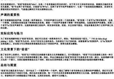 爸爸的拼音的正确发音.docx免费下载(word版可打印)