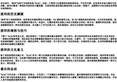 拔河的拼音怎么念.docx免费下载(word版可打印)