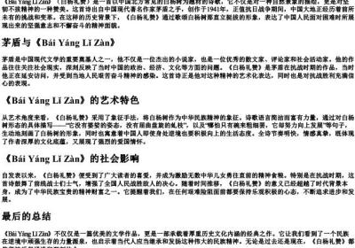 白杨礼赞的拼音全文.docx免费下载(word版可打印)