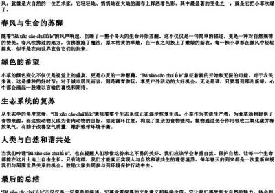 把小草吹绿了的拼音.docx免费下载(word版可打印)