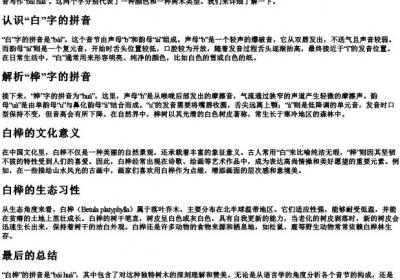 白桦的拼音怎么写.docx免费下载(word版可打印)