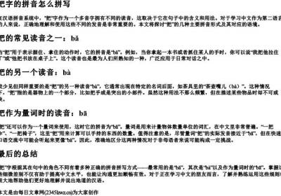 把字的拼音怎么拼写.docx免费下载(word版可打印)