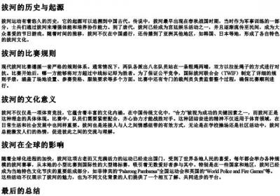 拔河的拼音正确写法.docx免费下载(word版可打印)
