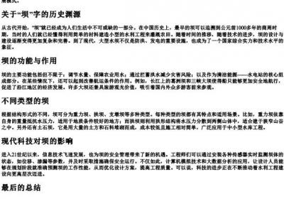 坝的拼音怎么写.docx免费下载(word版可打印)