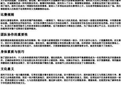 拔河的拼音.docx免费下载(word版可打印)
