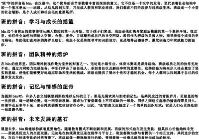 班的拼音.docx免费下载(word版可打印)