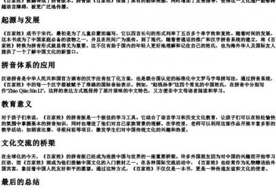 百家姓的拼音版.docx免费下载(word版可打印)