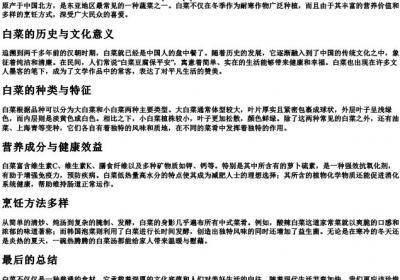 白菜的拼音.docx免费下载(word版可打印)