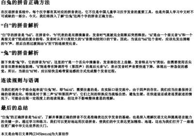 白兔的拼音正确方法.docx免费下载(word版可打印)