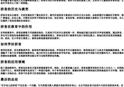 百字怎么的拼音.docx免费下载(word版可打印)