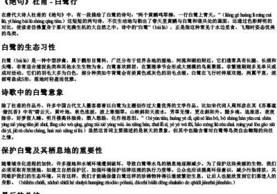 白鹭原文带的拼音.docx免费下载(word版可打印)