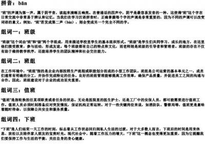 班的拼音和组词.docx免费下载(word版可打印)