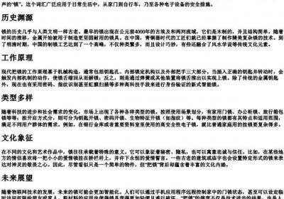 把锁的拼音.docx免费下载(word版可打印)