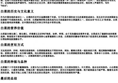 白菜的拼音正确拼写怎么写的.docx免费下载(word版可打印)