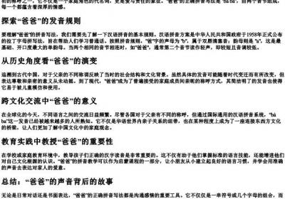 爸爸的拼音正确的写法.docx免费下载(word版可打印)