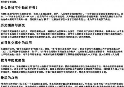 拔节生长的拼音.docx免费下载(word版可打印)