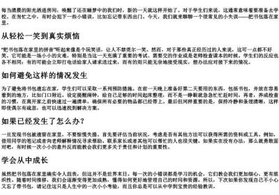 把书包落在家里的拼音.docx免费下载(word版可打印)