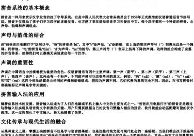 爸爸在用电脑打字的拼音怎么写.docx免费下载(word版可打印)