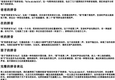 爸爸在吹笛子的拼音怎么写.docx免费下载(word版可打印)