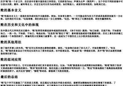 败的拼音与组词.docx免费下载(word版可打印)