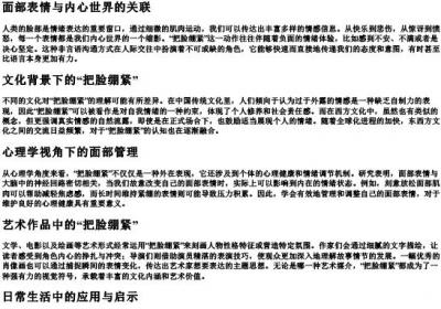 把脸绷紧的拼音.docx免费下载(word版可打印)