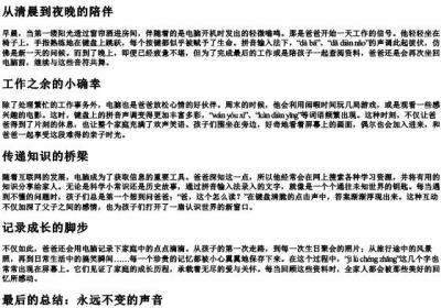 爸爸在打电脑的拼音声调.docx免费下载(word版可打印)