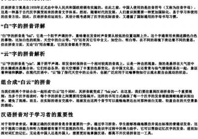 白云的拼音怎样写.docx免费下载(word版可打印)