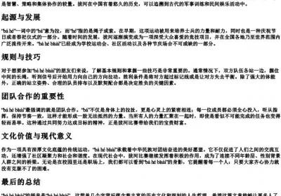 拔河比赛的拼音怎么写.docx免费下载(word版可打印)