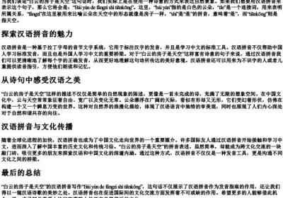 白云的房子是天空的拼音怎么写.docx免费下载(word版可打印)