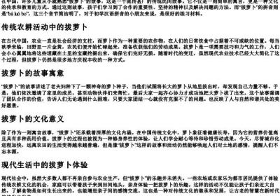 拔萝卜的拼音.docx免费下载(word版可打印)
