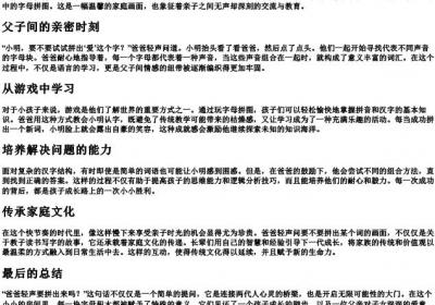 爸爸轻声要拼出来吗.docx免费下载(word版可打印)