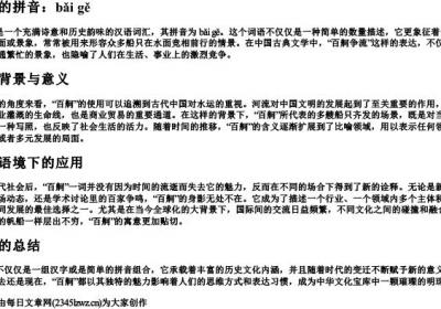 百舸的拼音.docx免费下载(word版可打印)
