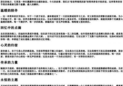 爸爸带着我回家的拼音.docx免费下载(word版可打印)