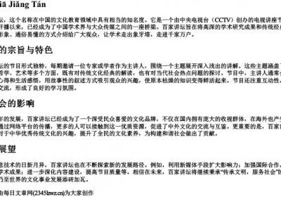 百家讲坛的拼音.docx免费下载(word版可打印)