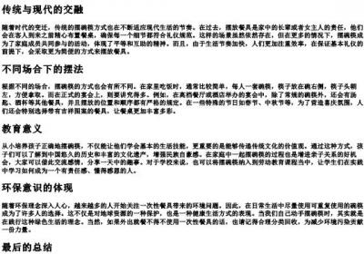 摆碗筷的拼音.docx免费下载(word版可打印)