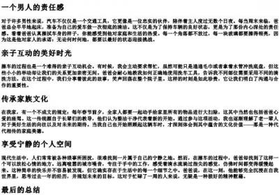 爸爸在擦车的拼音.docx免费下载(word版可打印)
