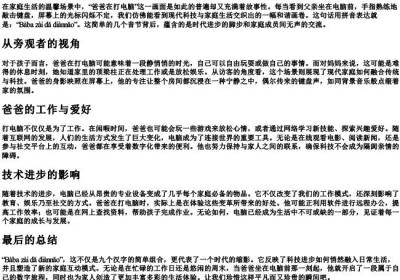 爸爸在打电脑的拼音.docx免费下载(word版可打印)