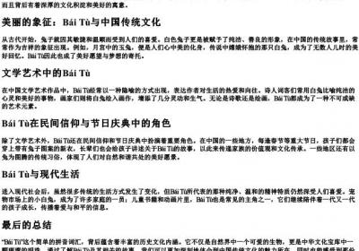 白兔的拼音正确拼写.docx免费下载(word版可打印)