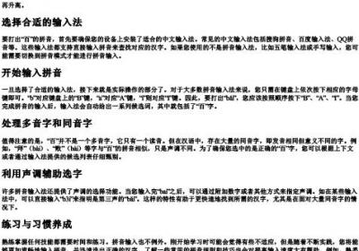 百字的拼音怎么打.docx免费下载(word版可打印)