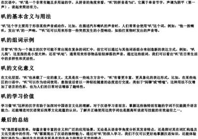 叭的拼音和组词组.docx免费下载(word版可打印)