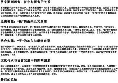扳手的拼音为什么是三声.docx免费下载(word版可打印)