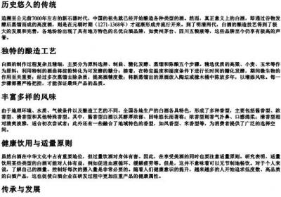 白酒的拼音.docx免费下载(word版可打印)
