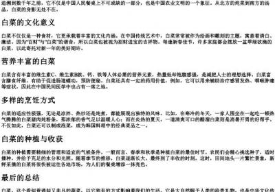 白菜大写的拼音.docx免费下载(word版可打印)