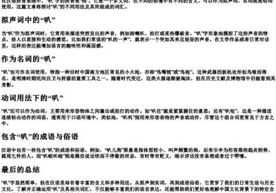 叭的拼音加组词.docx免费下载(word版可打印)